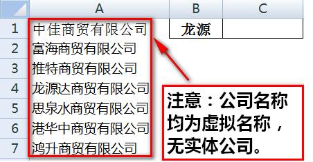 Excel表格通过关键字模糊匹配查找全称的详细方法截图