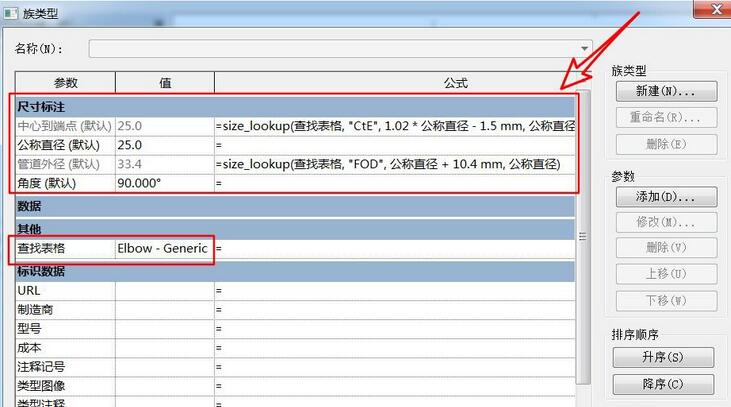 Revit管件族90度弯头制作操作步骤截图