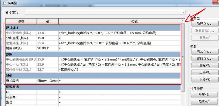 Revit管件族90度弯头制作操作步骤截图