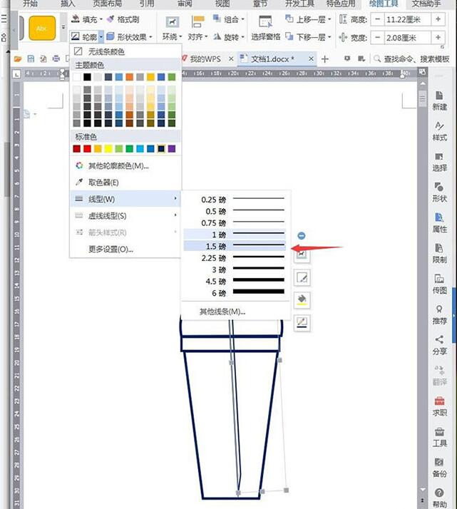 wps设计奶茶杯子图标的操作方法截图