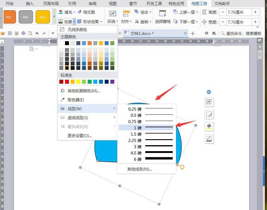 wps设计简笔画效果的热水壶图标的操作方法截图