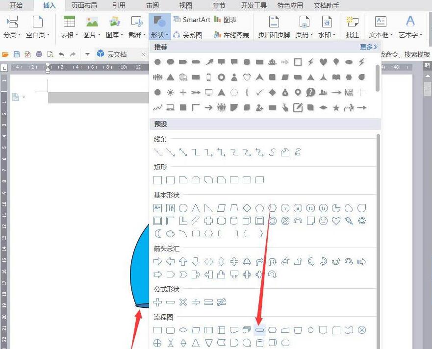 wps设计简笔画效果的热水壶图标的操作方法截图