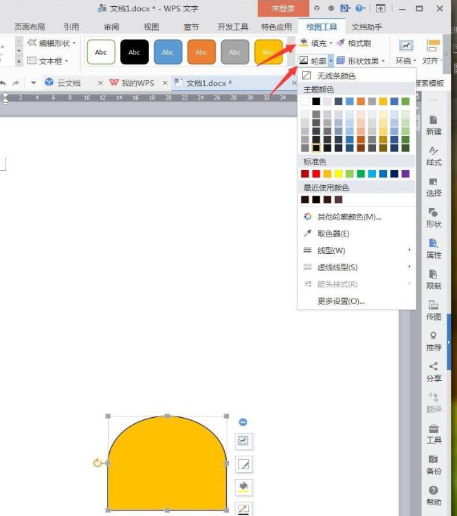 wps制作皮搋子的具体操作步骤截图