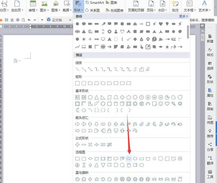 wps制作皮搋子的具体操作步骤截图