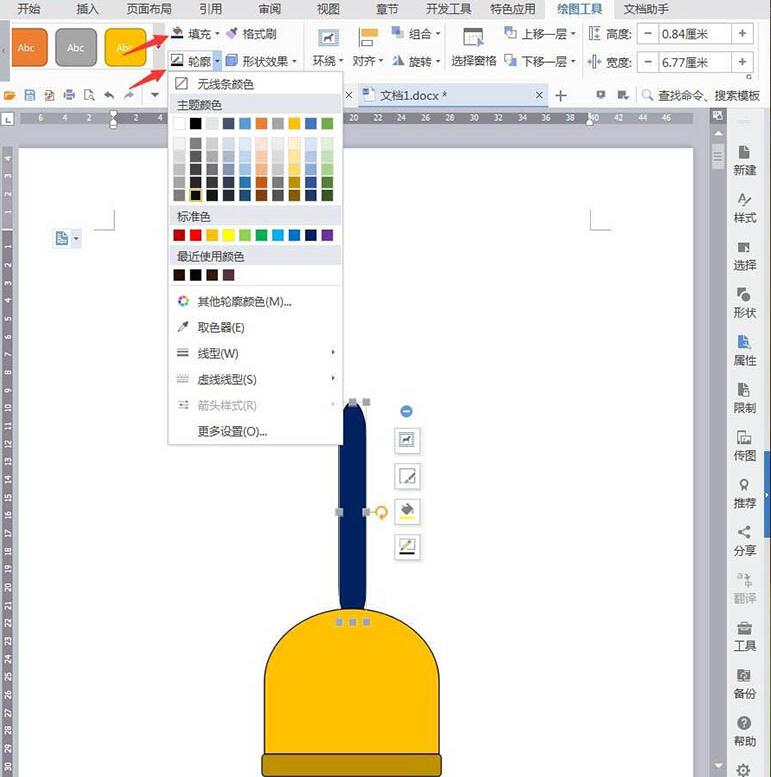 wps制作皮搋子的具体操作步骤截图