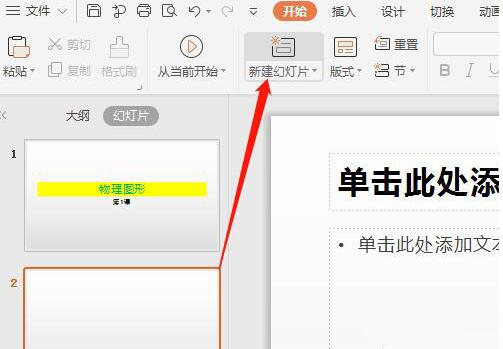 wps绘制作物理题作用力的图形的操作步骤截图