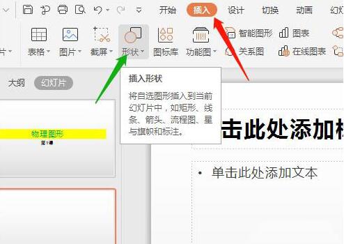 wps绘制作物理题作用力的图形的操作步骤截图