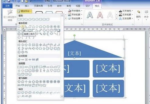 word2010更改SmartArt图形几何形状的简单方法截图