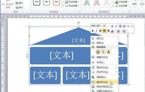 word2010更改SmartArt图形几何形状的简单方法截图