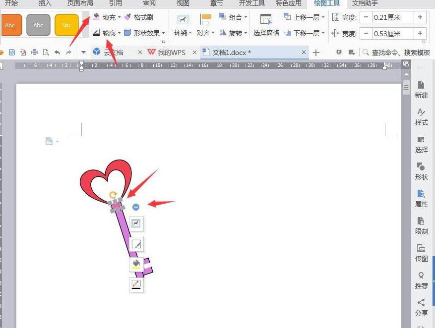 wps手绘爱心钥匙图标的操作方法截图