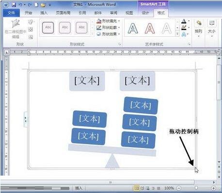 word2010设置SmartArt图形大小的操作步骤截图