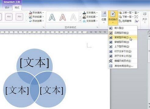 word2010设置SmartArt图形文字环绕的操作方法截图