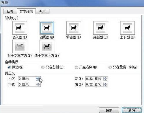 word2010设置SmartArt图形文字环绕的操作方法截图