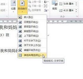 word2010设置象随文字移动的简单方法截图