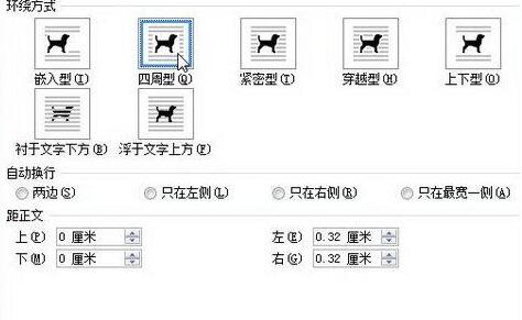 word2010设置象随文字移动的简单方法截图