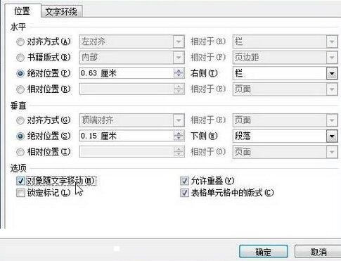 word2010设置象随文字移动的简单方法截图