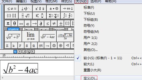 MathType批量修改公式字体和大小的方法截图