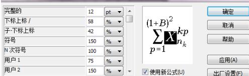 MathType批量修改公式字体和大小的方法截图