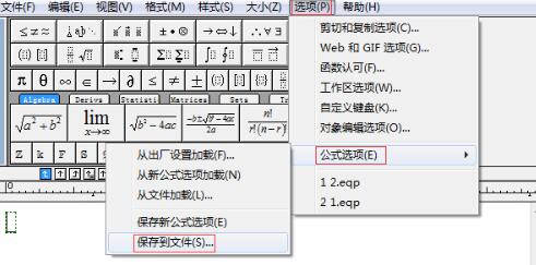 MathType批量修改公式字体和大小的方法截图