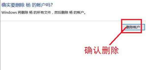 WIN10系统删除账户的操作步骤截图