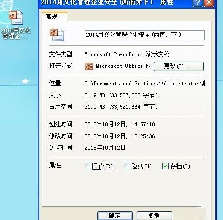 PPT演示文稿变小的操作方法截图