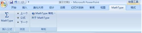 MathType在PPT中插入公式的详细操作步骤截图