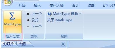 MathType在PPT中插入公式的详细操作步骤截图