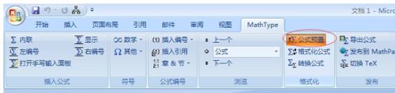 MathType内置样式的操作方法截图