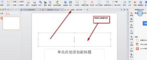 ppT文档中插入另一个ppt文档的操作方法截图