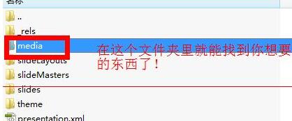 PPT课件中多媒体资源快速下载提取出来的详细方法截图