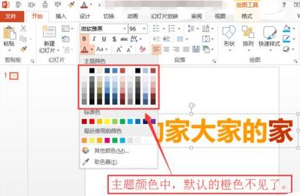 PPT主题颜色设置操作步骤截图