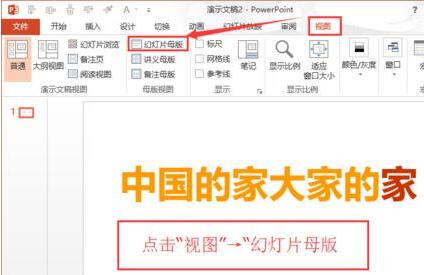 PPT主题颜色设置操作步骤截图