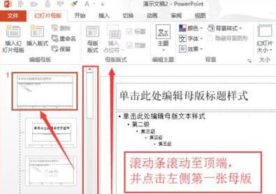 PPT主题颜色设置操作步骤截图