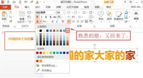 PPT主题颜色设置操作步骤截图