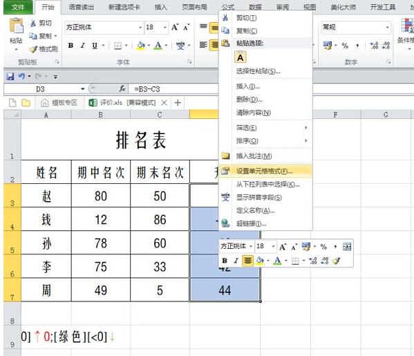 Excel表格数据使用红绿箭头表示升降的详细操作截图