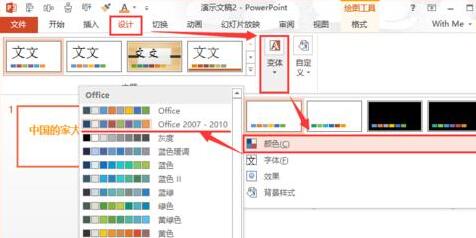 PPT主题颜色设置操作步骤截图