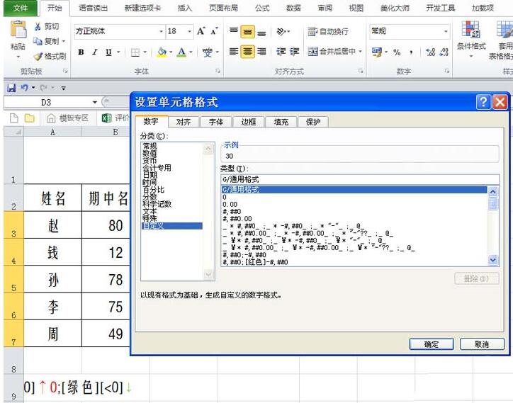 Excel表格数据使用红绿箭头表示升降的详细操作截图