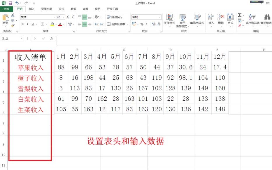 Excel表格数据制作损益表的详细方法截图