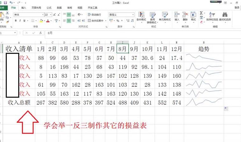 Excel表格数据制作损益表的详细方法截图