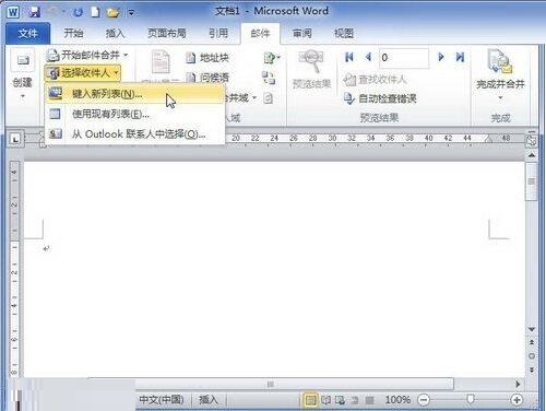 word2010文档中创建收件人列表的详细操作方法截图