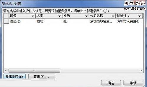 word2010文档中创建收件人列表的详细操作方法截图