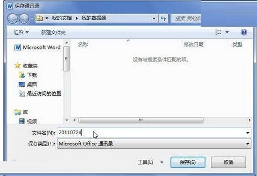 word2010文档中创建收件人列表的详细操作方法截图