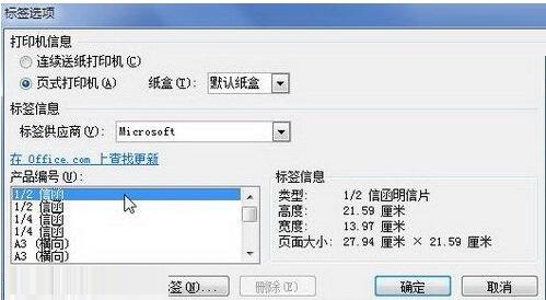 word2010文档里设置标签选项的操作方法截图