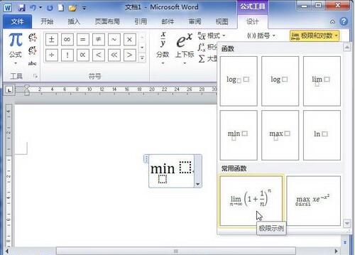 word2010中创建极限和对数公式的图文方法截图