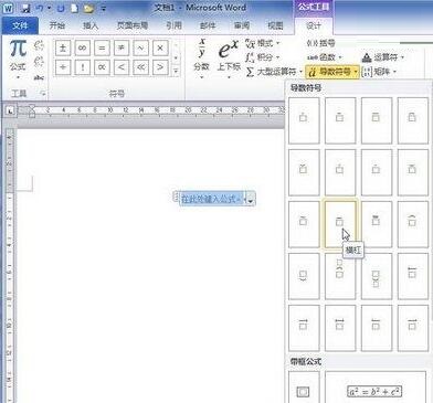 word2010编辑器中创建包含导数符号运算的公式的详细方法截图