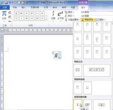 word2010编辑器中创建包含导数符号运算的公式的详细方法截图