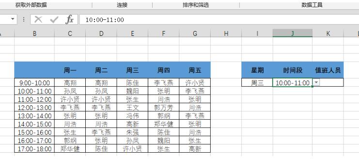 Excel中index函数快速查找值班人员的操作方法截图