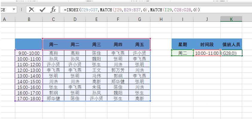 Excel中index函数快速查找值班人员的操作方法截图