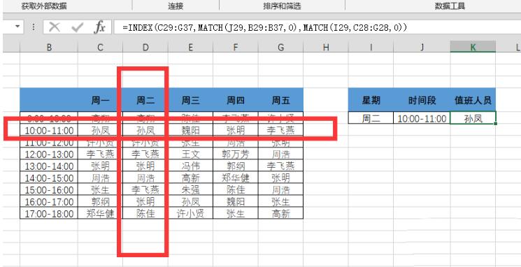 Excel中index函数快速查找值班人员的操作方法截图