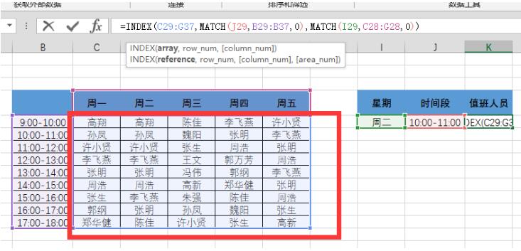 Excel中index函数快速查找值班人员的操作方法截图